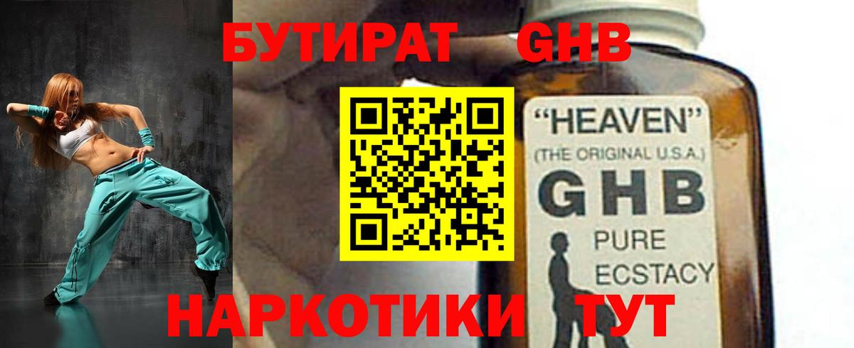 Мценск  БУТИРАТ BDO 33%  Вход с VPN 