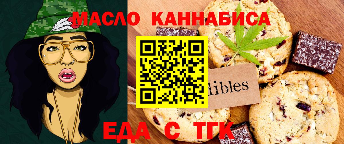 Еда ТГК марихуана  Вход с VPN  Мценск 