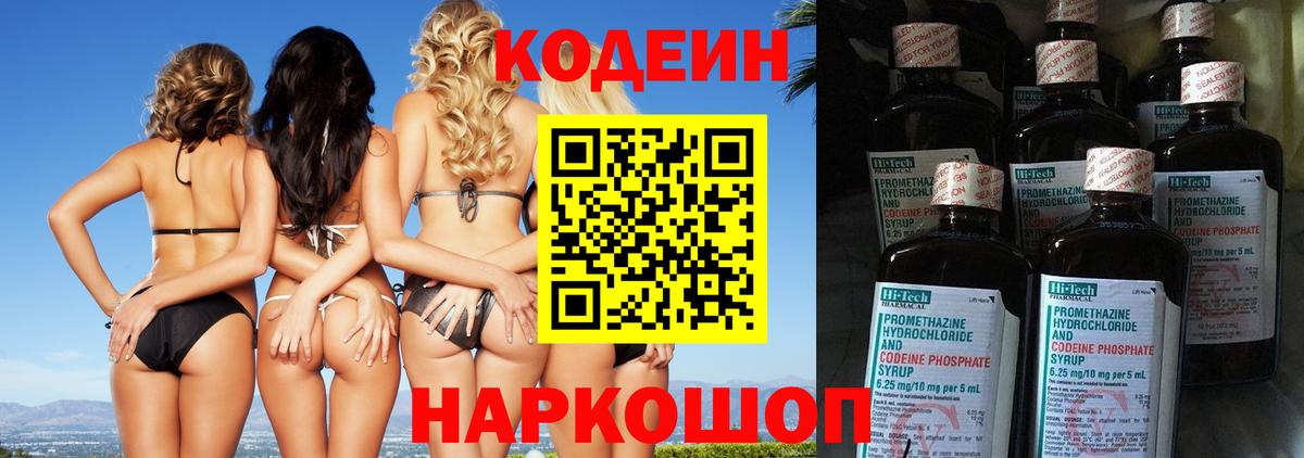 Кодеиновый сироп Lean Purple Drank  Вход с VPN  Мценск 