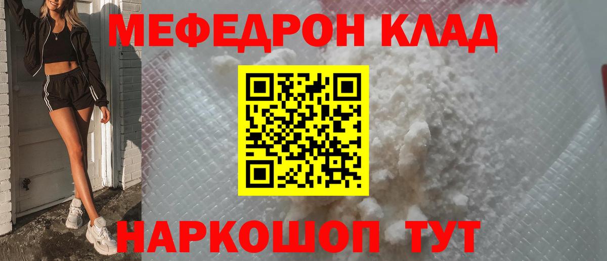 Мценск  Меф mephedrone  как найти закладки  Вход с VPN  МЕФ  МЯУ-МЯУ 
