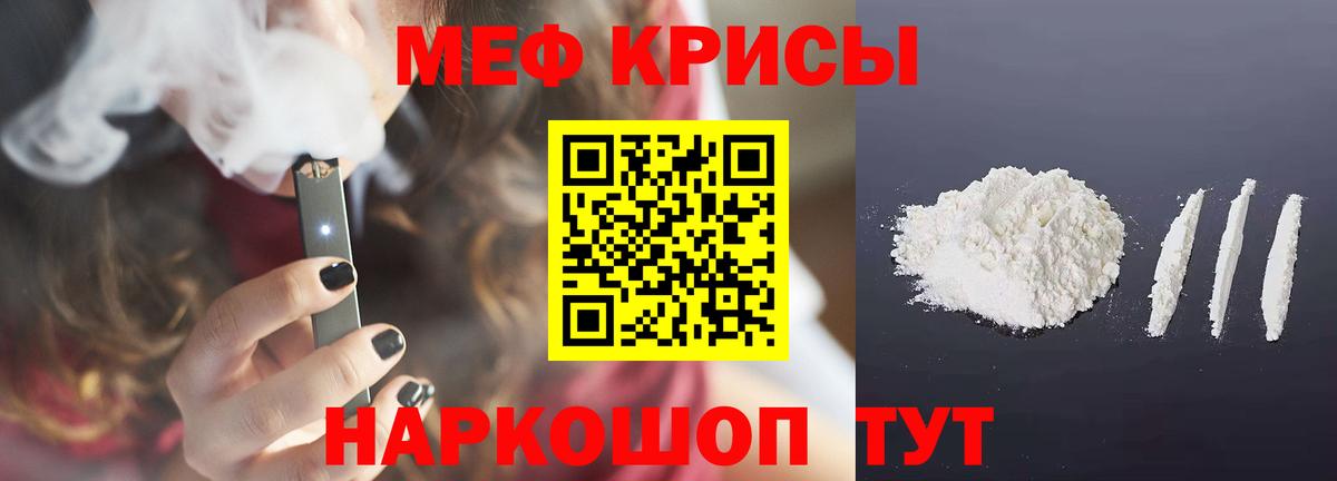 МЕФ кристаллы Мценск